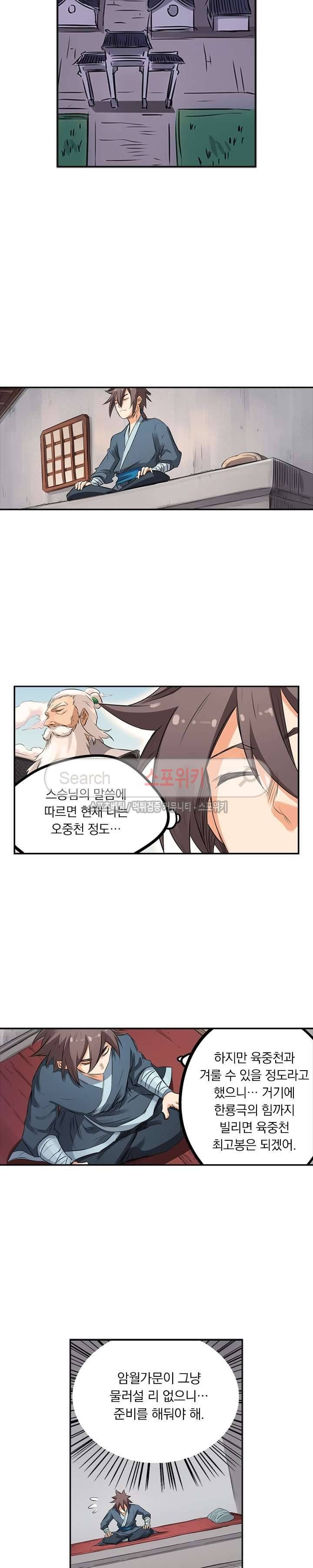 성무신결 159화 3