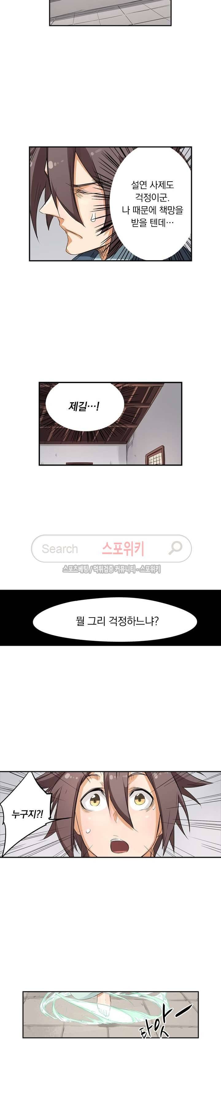 성무신결 159화 4