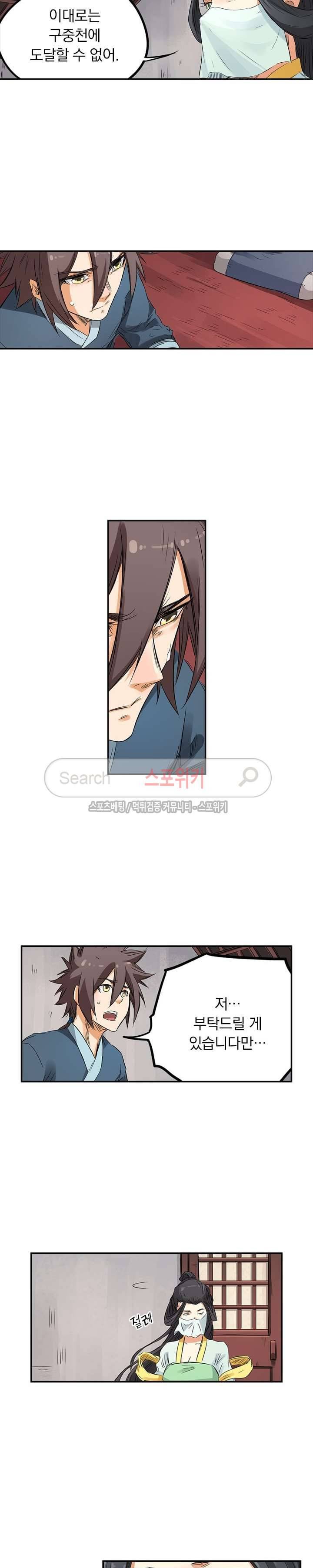 성무신결 159화 6