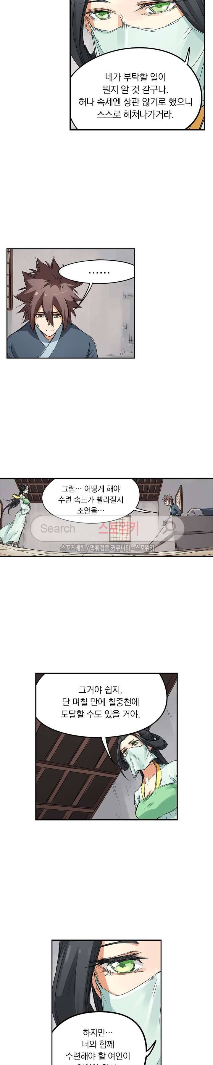 성무신결 159화 7