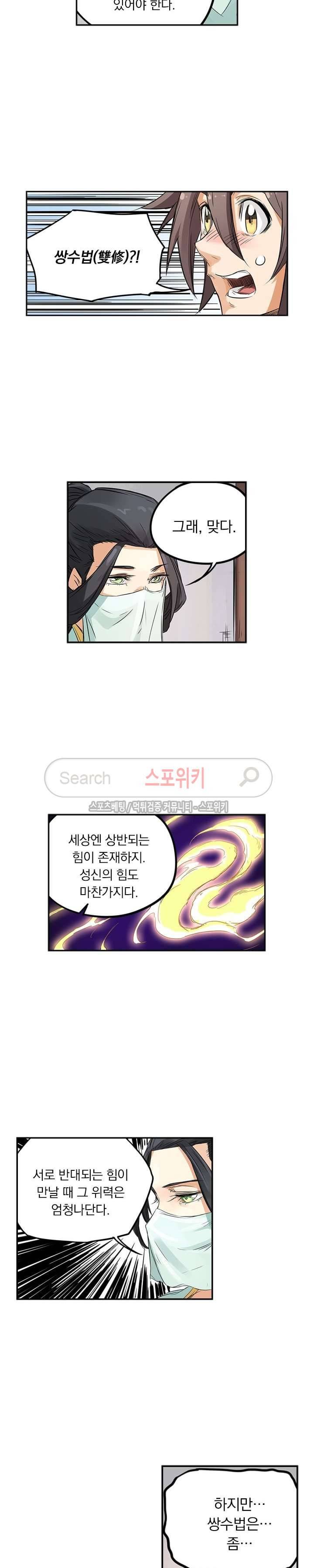 성무신결 159화 8