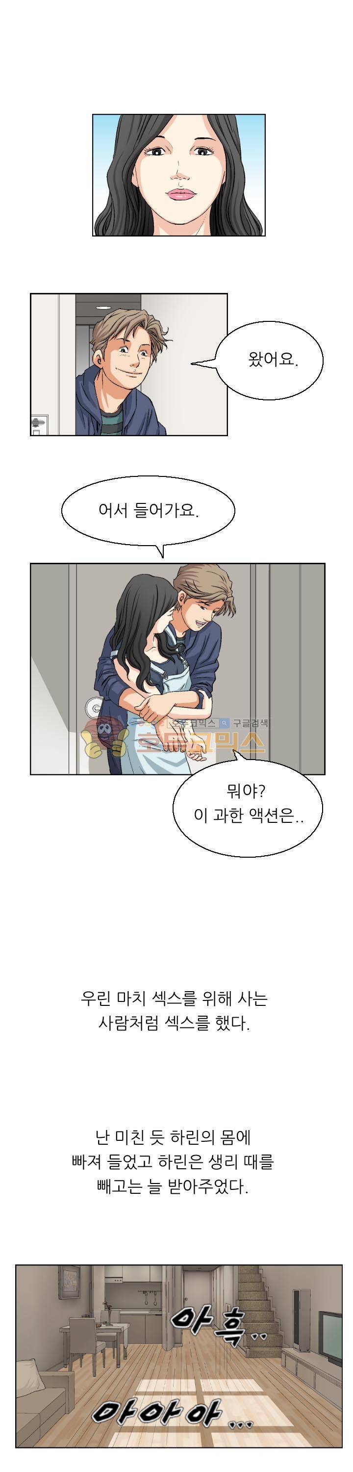 유혹자 25화 2