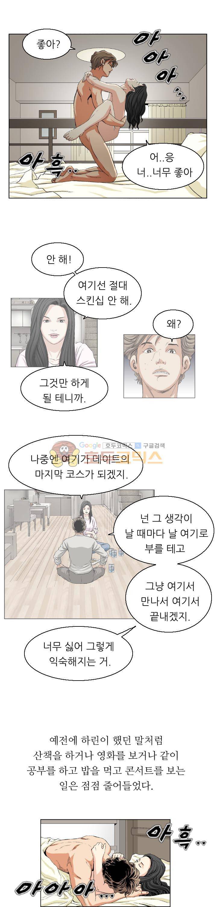 유혹자 25화 3