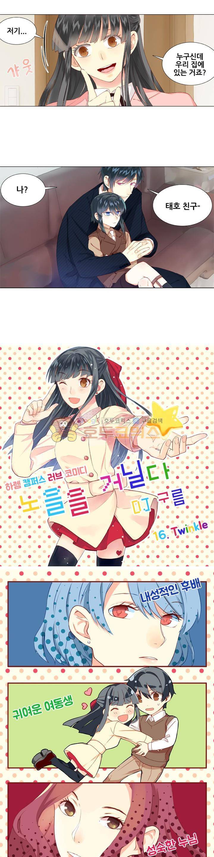 노을을 거닐다 16화 1