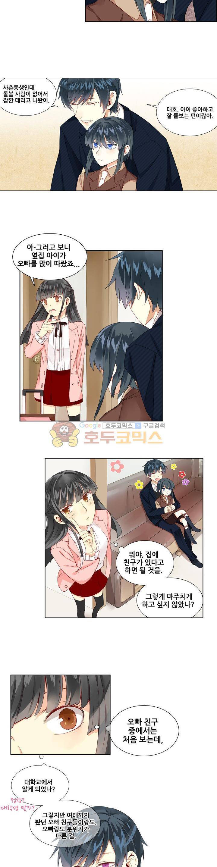 노을을 거닐다 16화 3