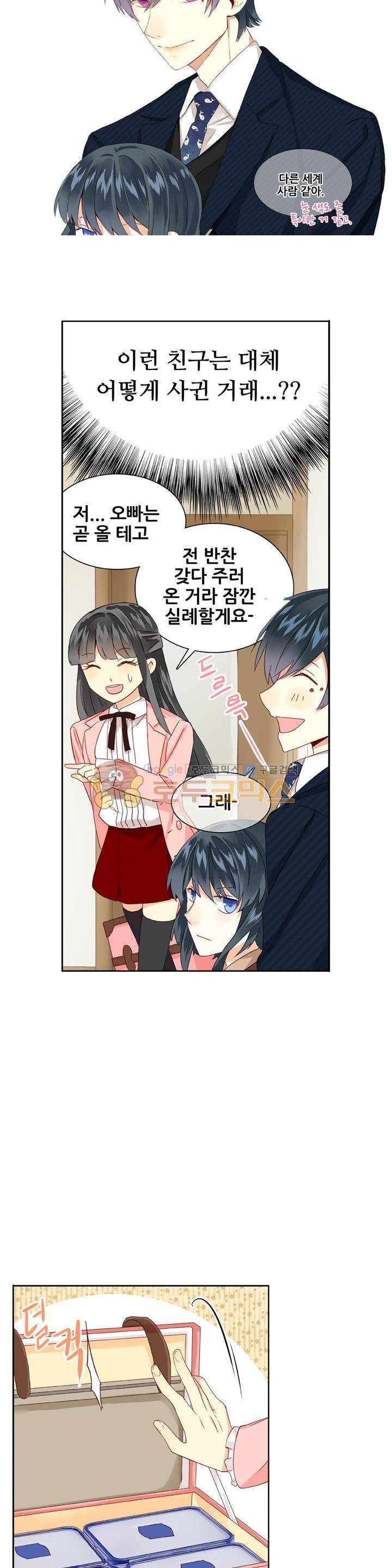 노을을 거닐다 16화 4