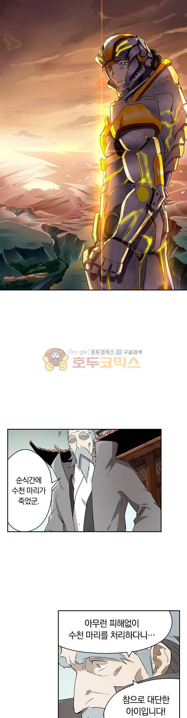 요신기 202화 1