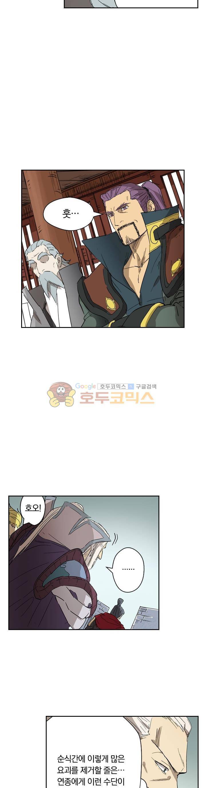 요신기 202화 2