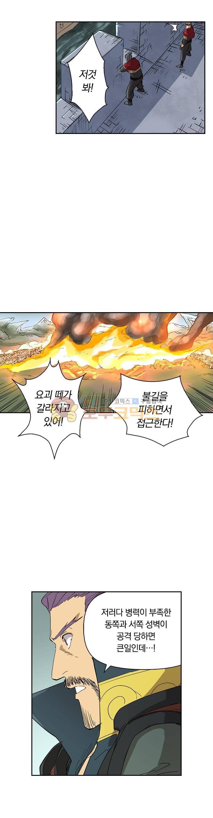 요신기 202화 4