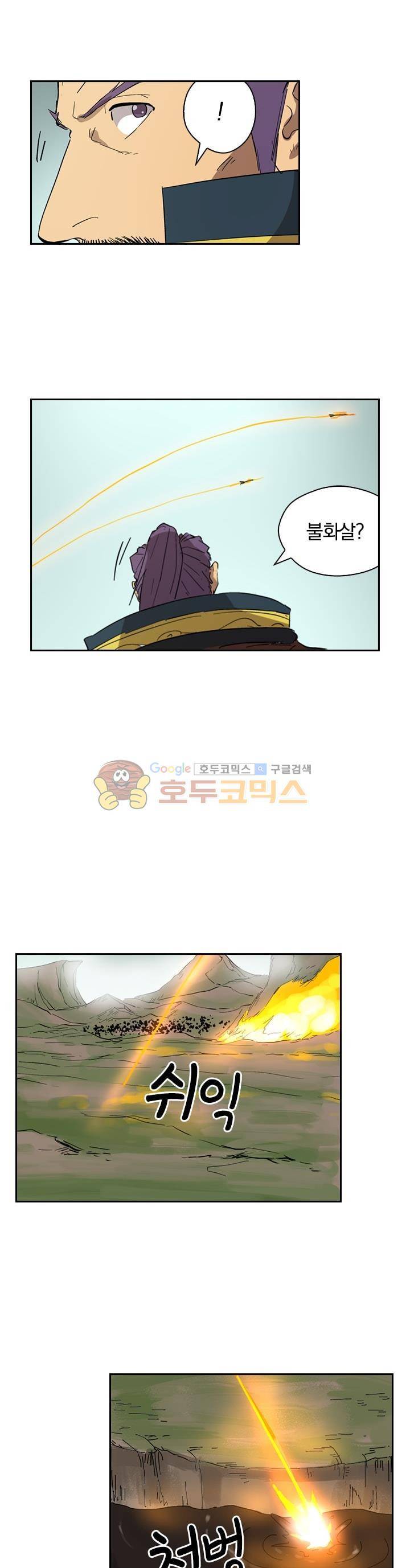 요신기 202화 5