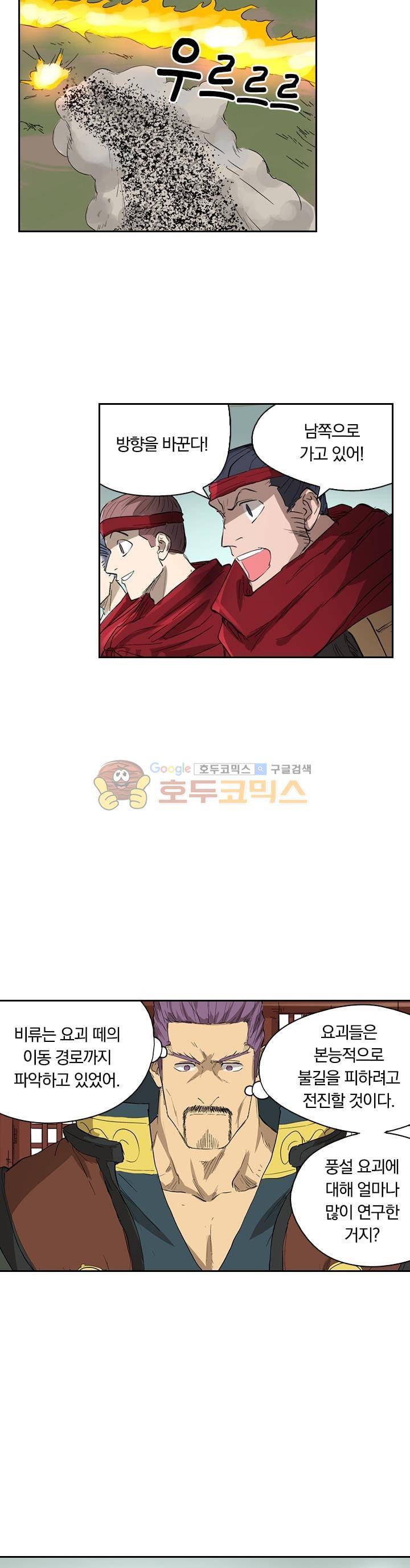 요신기 202화 8