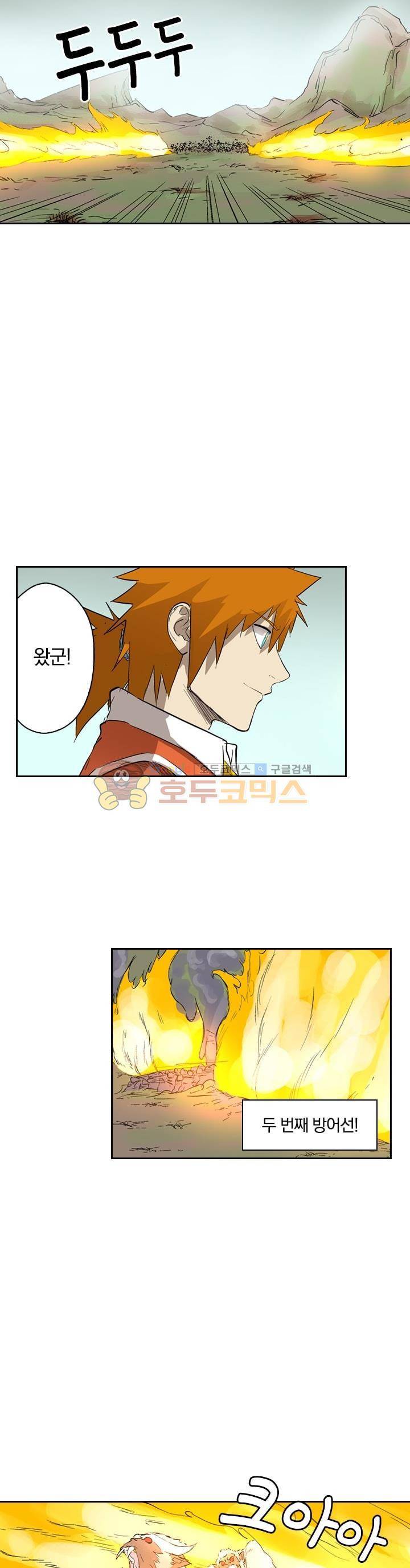 요신기 202화 9
