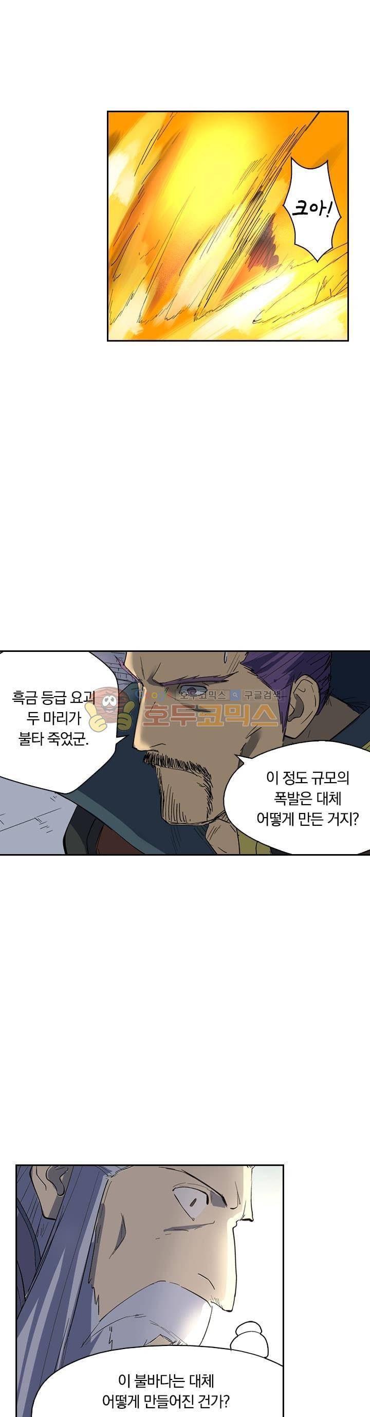 요신기 202화 13