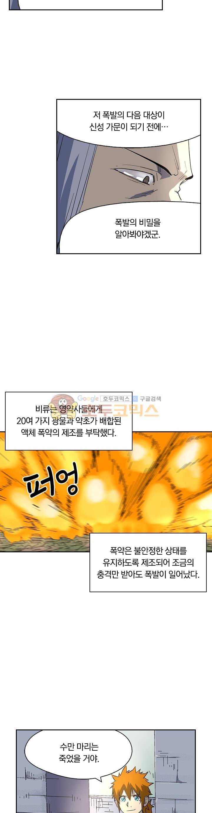 요신기 202화 14