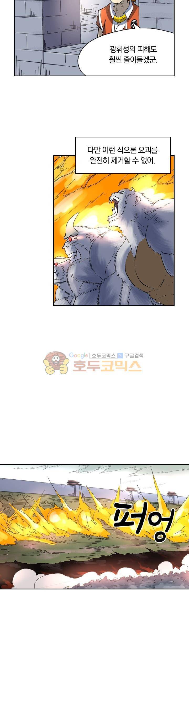 요신기 202화 15