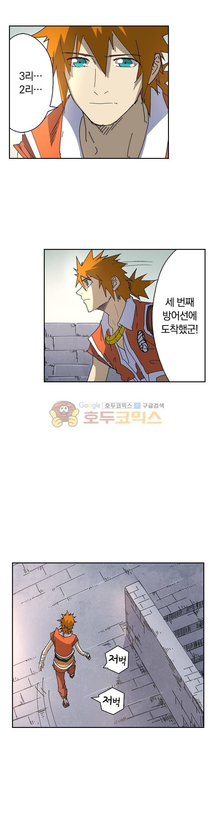 요신기 202화 16