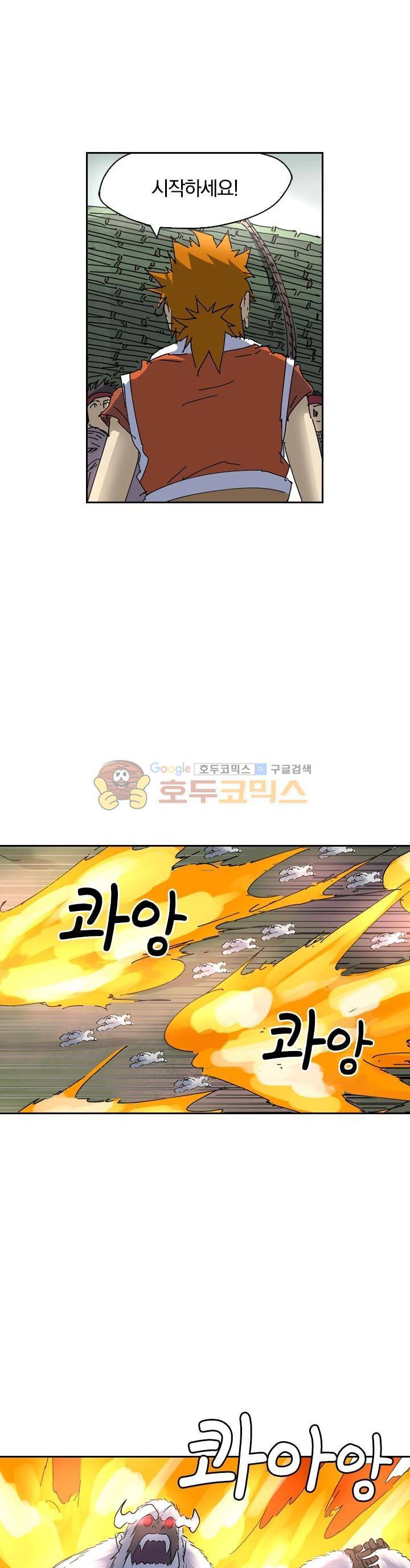 요신기 202화 17