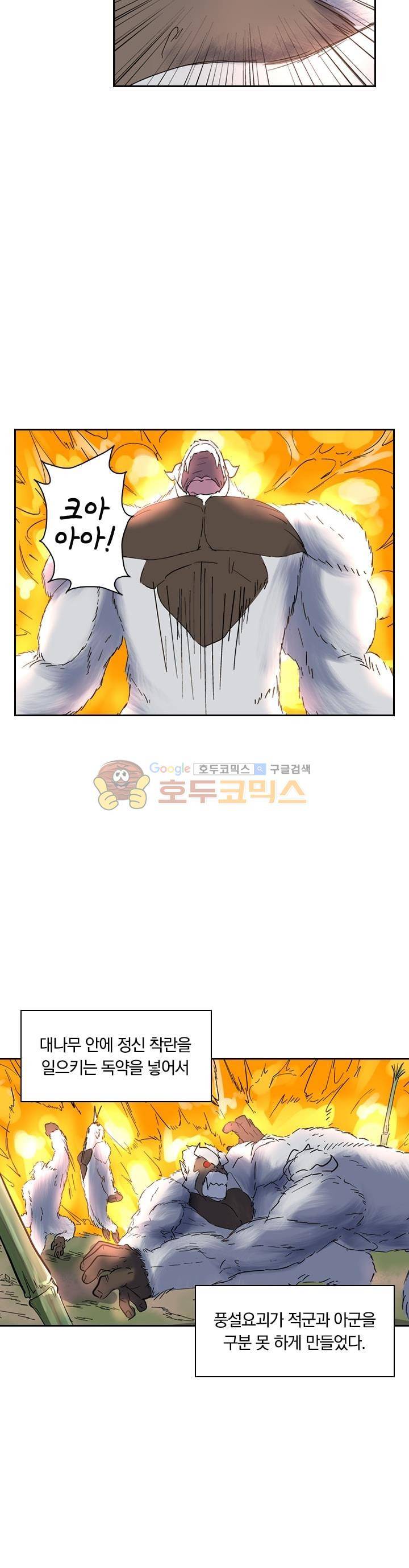 요신기 202화 20