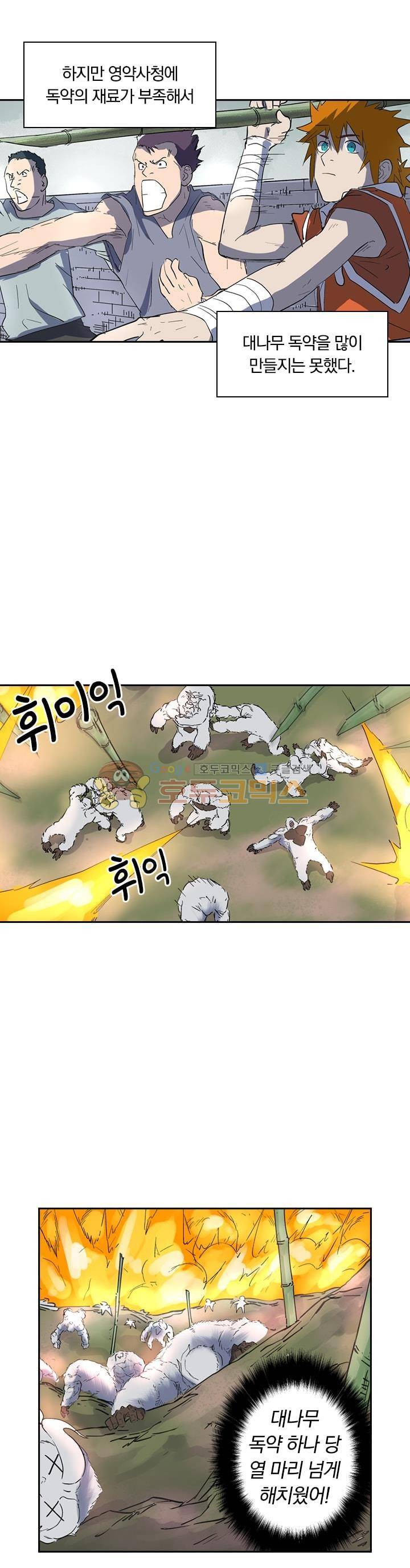 요신기 202화 21
