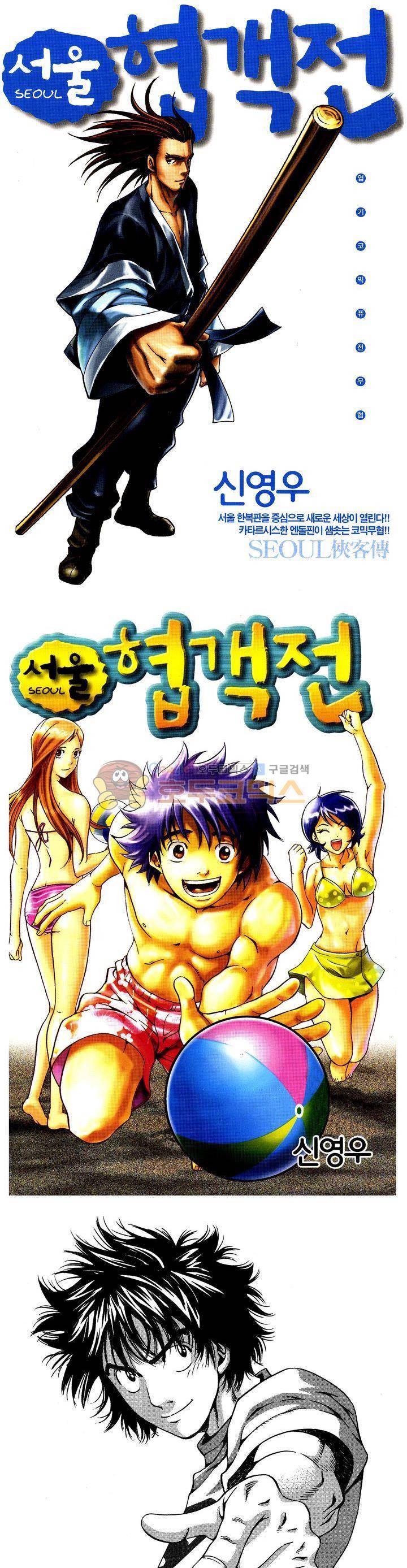 서울협객전 90화 1