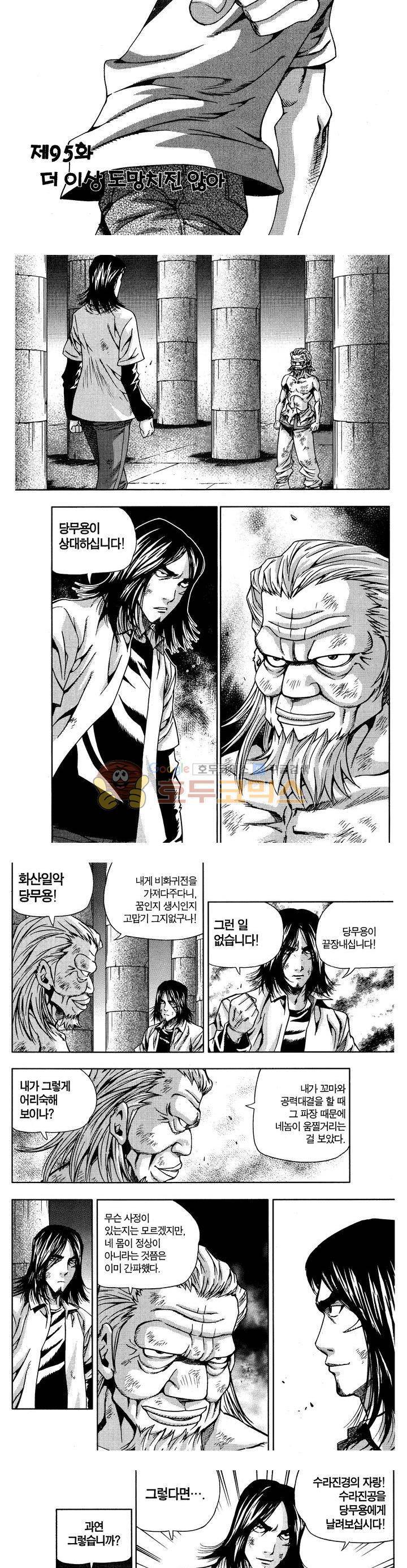 서울협객전 90화 2