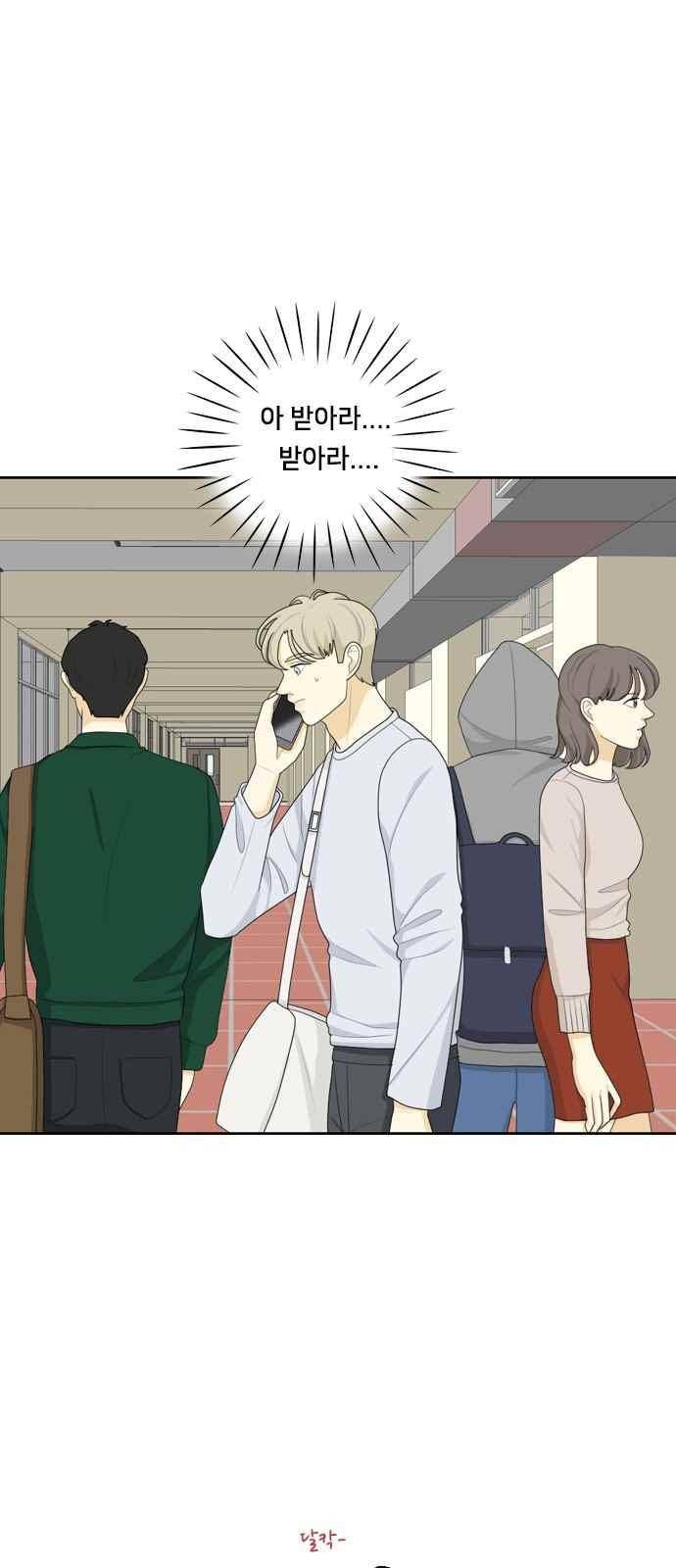 간 떨어지는 동거 68화 1