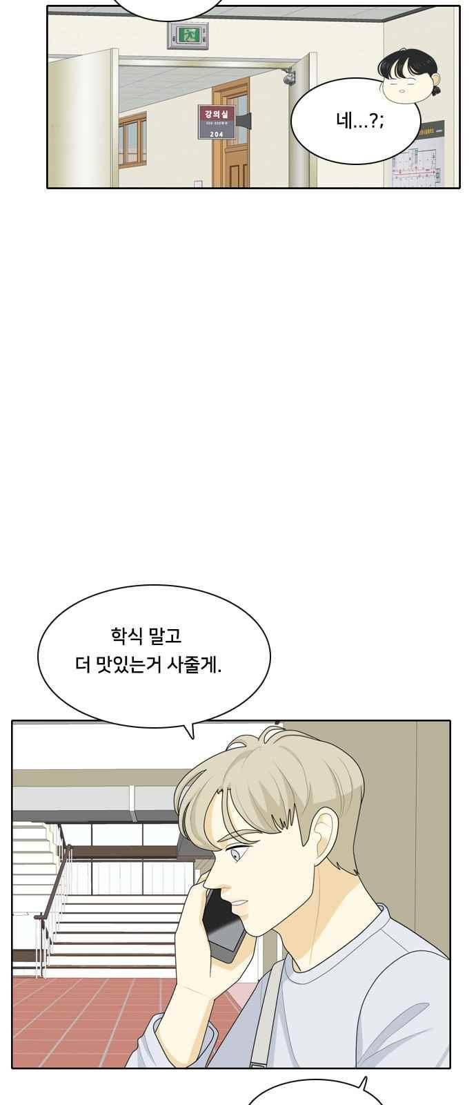 간 떨어지는 동거 68화 3