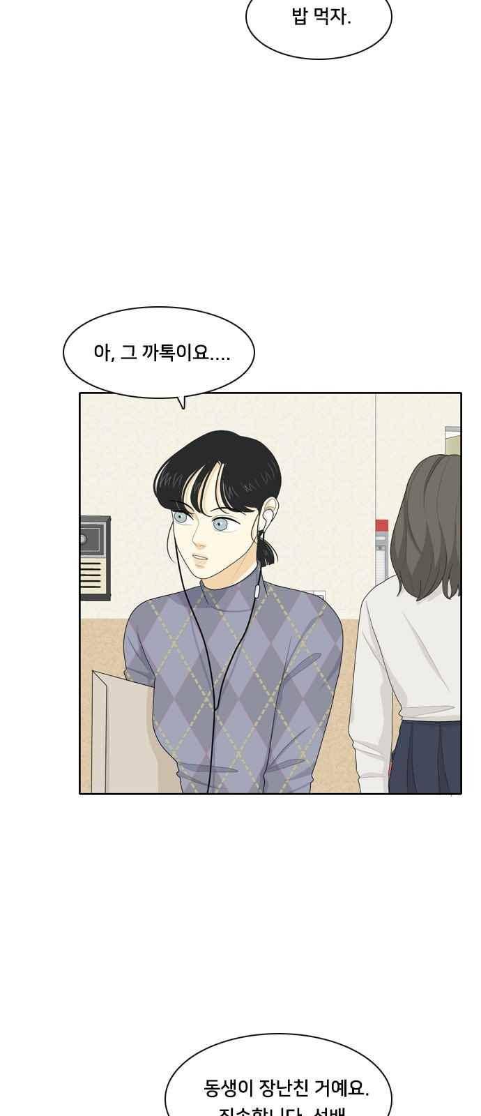 간 떨어지는 동거 68화 4