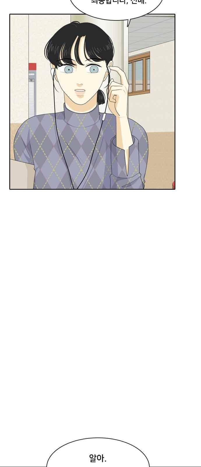 간 떨어지는 동거 68화 5