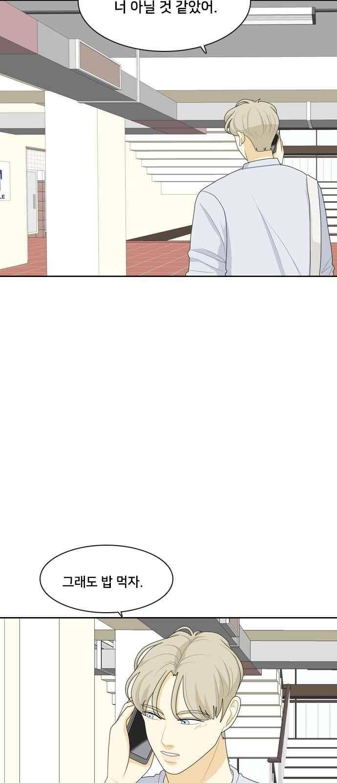 간 떨어지는 동거 68화 6