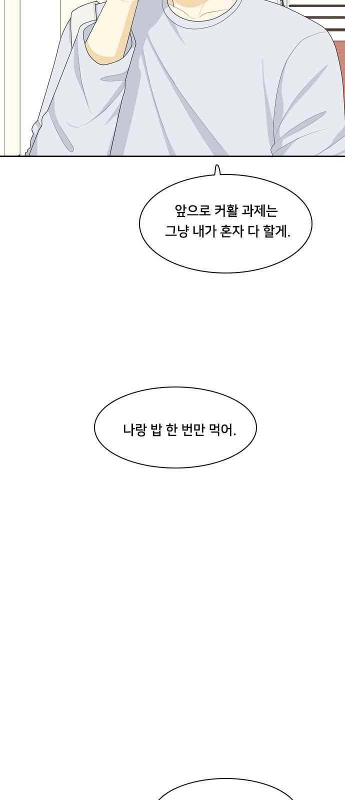 간 떨어지는 동거 68화 7