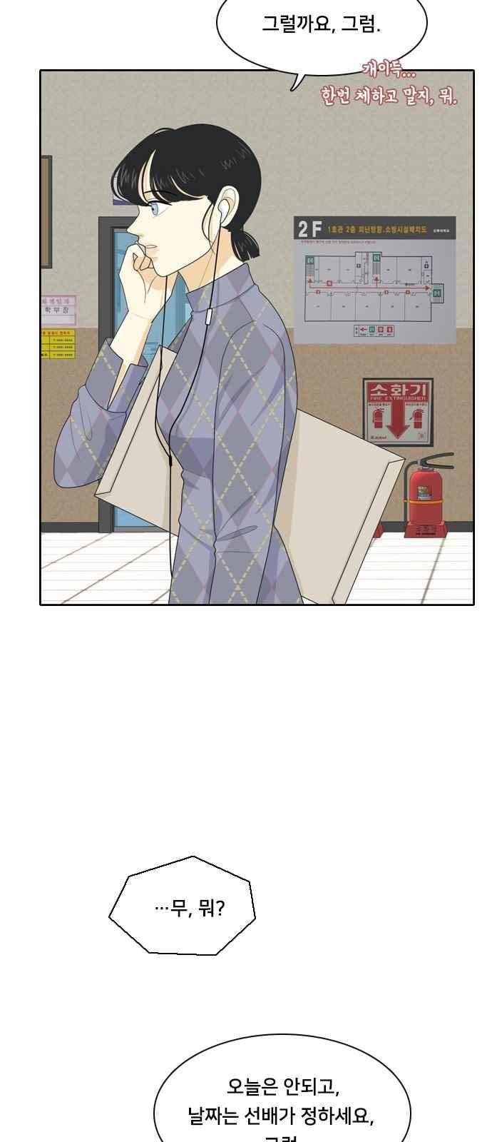 간 떨어지는 동거 68화 8
