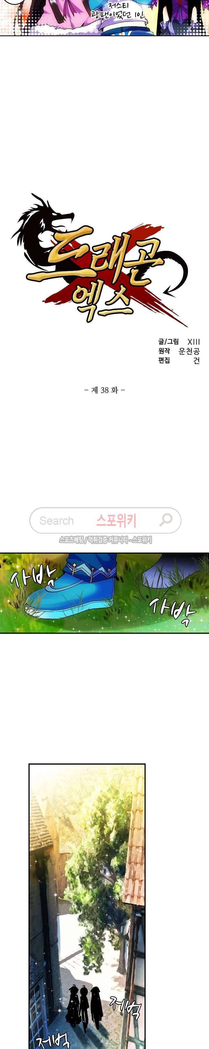 드래곤 엑스(Dragon-X) 38화 2