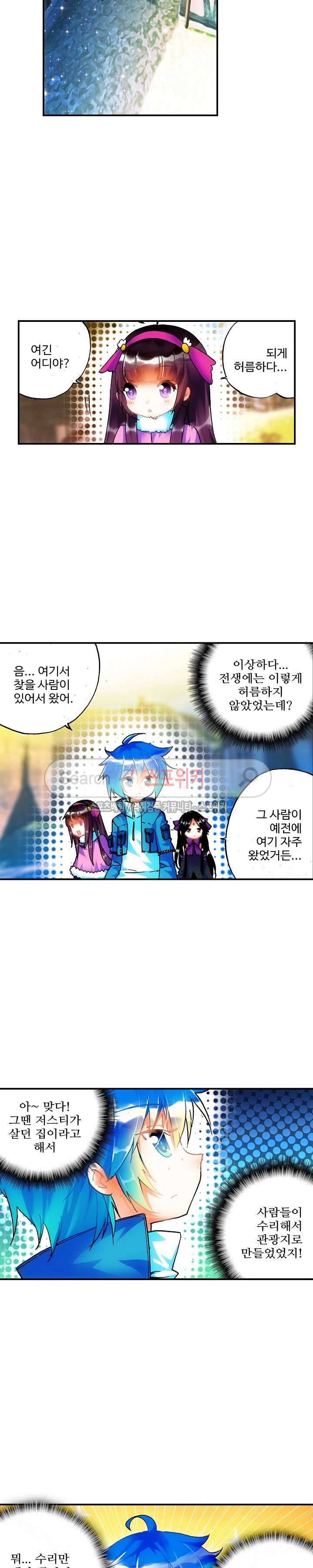 드래곤 엑스(Dragon-X) 38화 3
