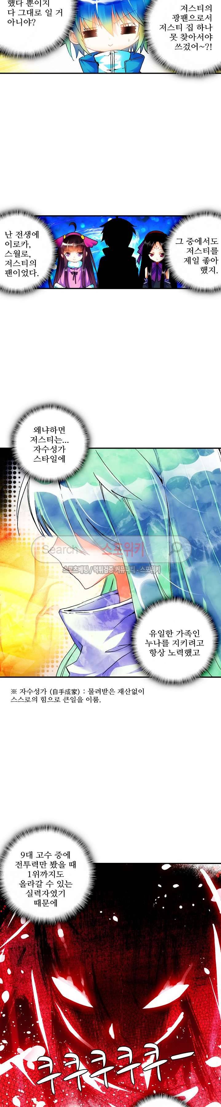 드래곤 엑스(Dragon-X) 38화 4