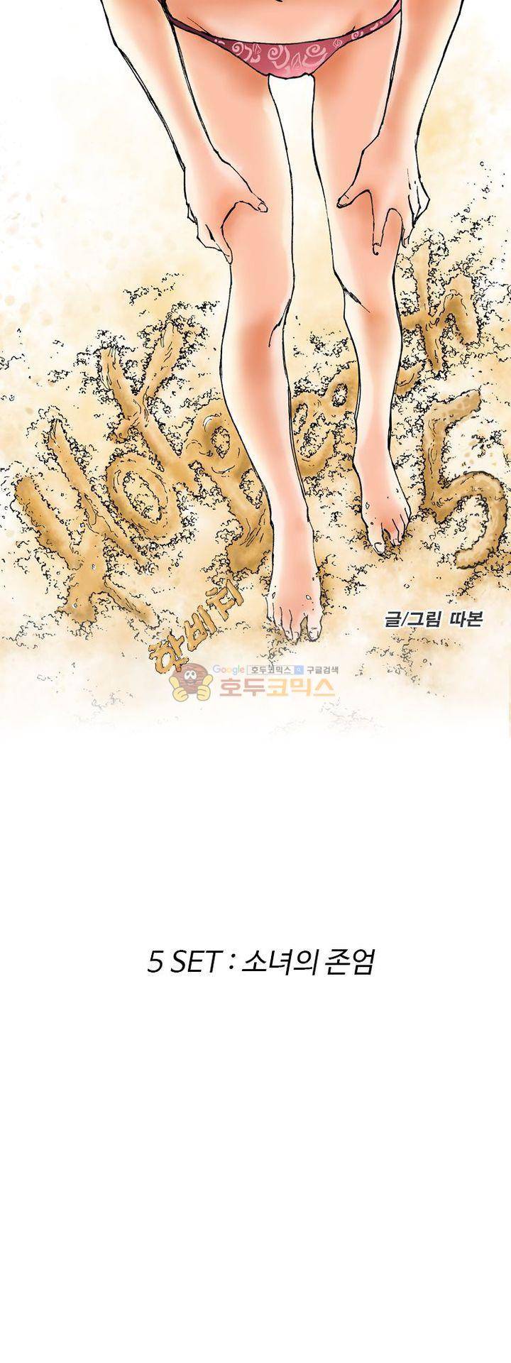 핫비치 5화 1