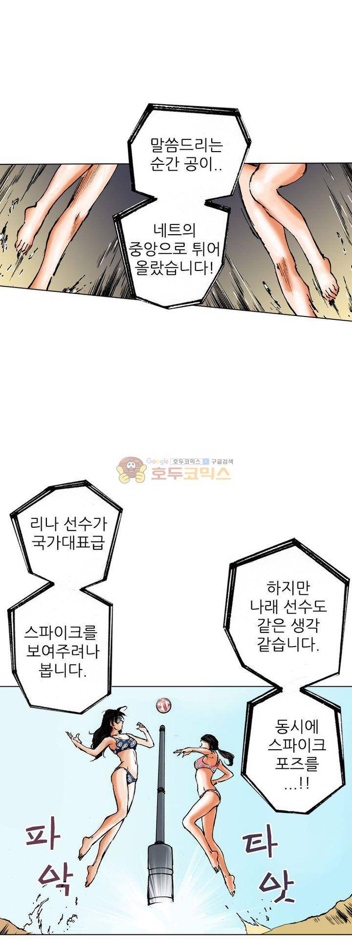핫비치 5화 34