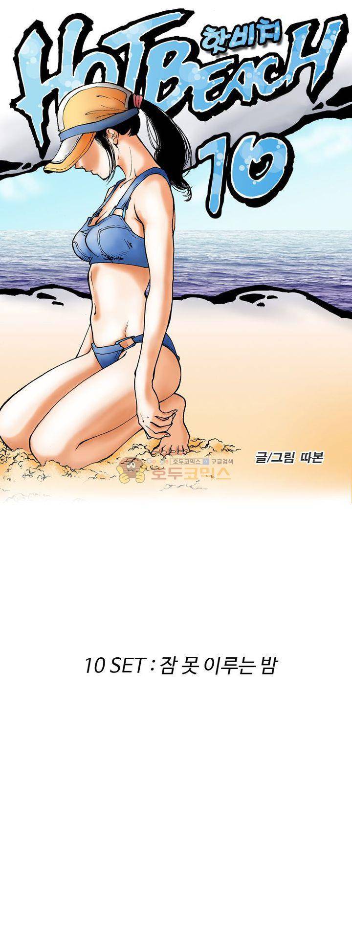 핫비치 10화 1