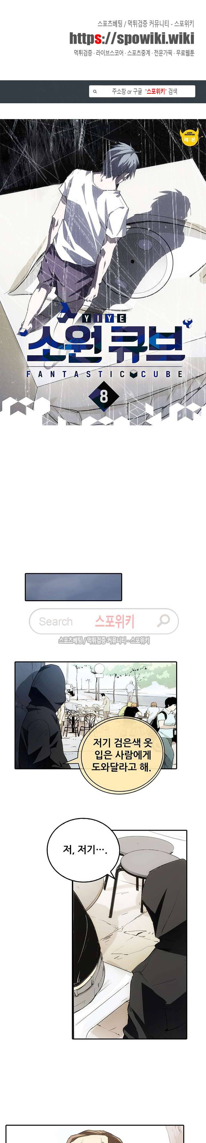 소원큐브 8화 1
