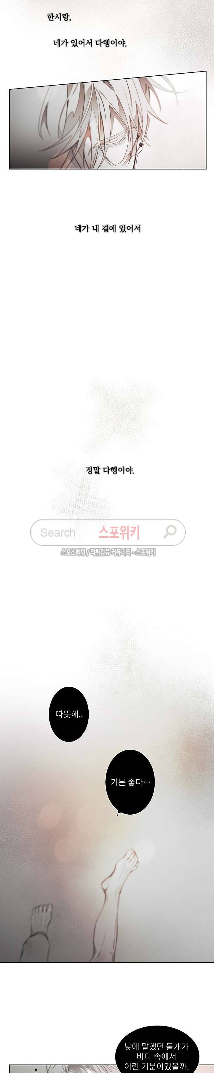 탐닉 외전 11화 2