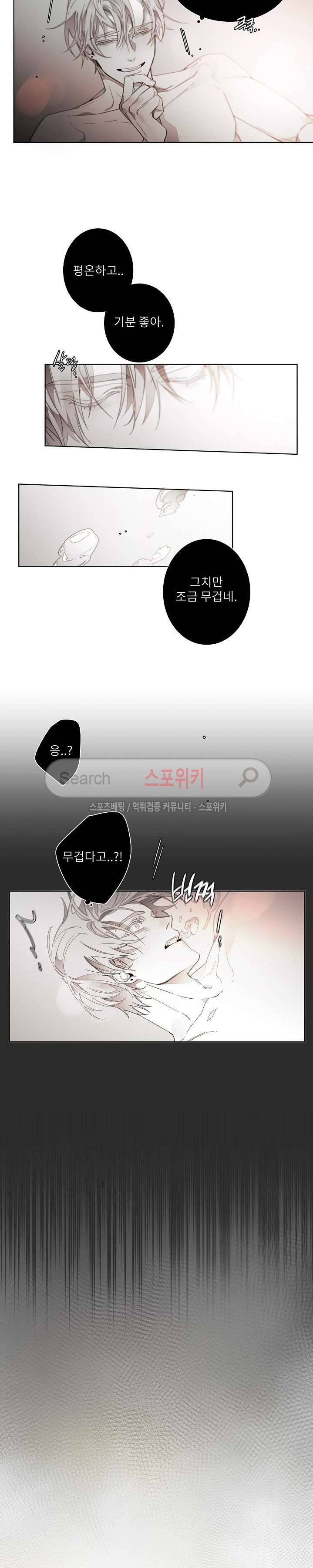 탐닉 외전 11화 3