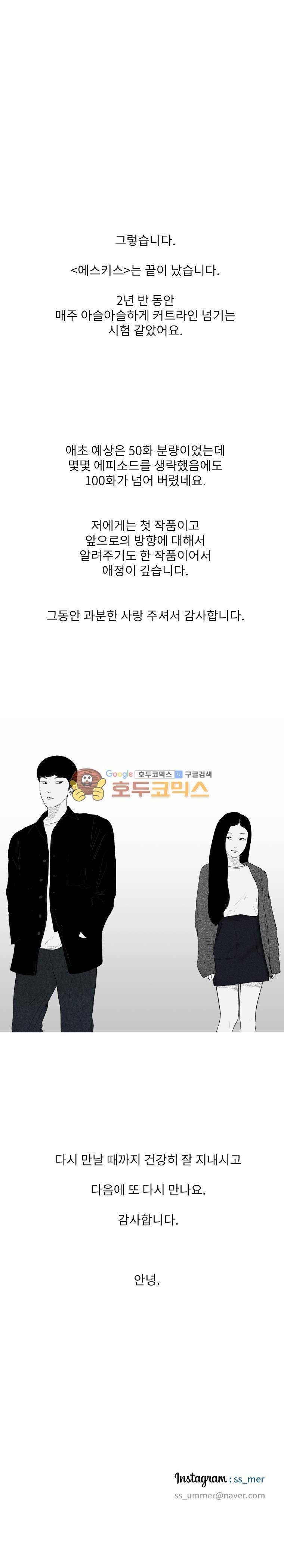 에스키스 - [후기] 4