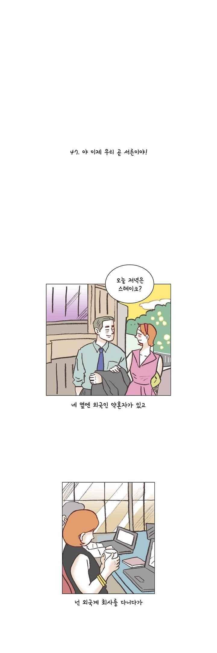 회사를 관두는 최고의 순간 47화 1