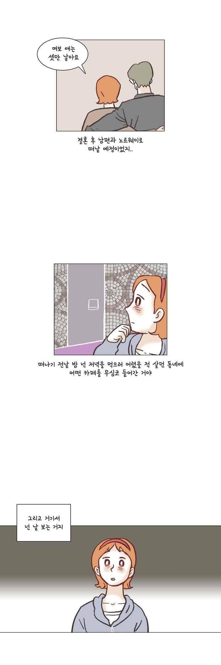 회사를 관두는 최고의 순간 47화 2
