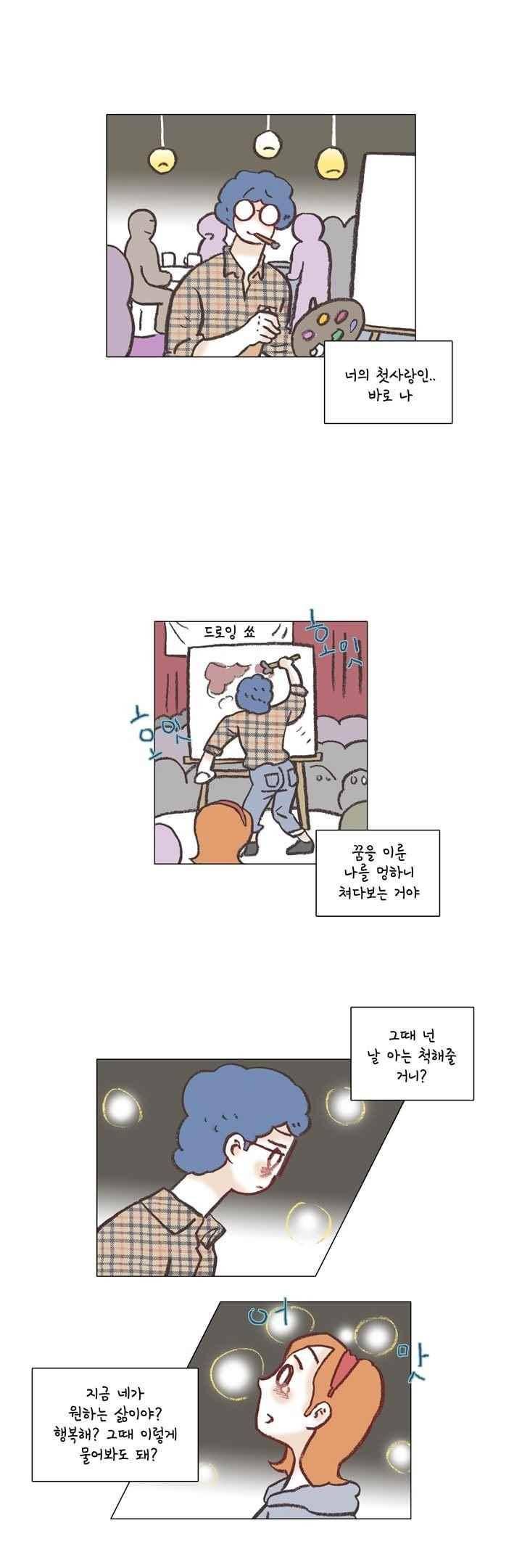 회사를 관두는 최고의 순간 47화 3