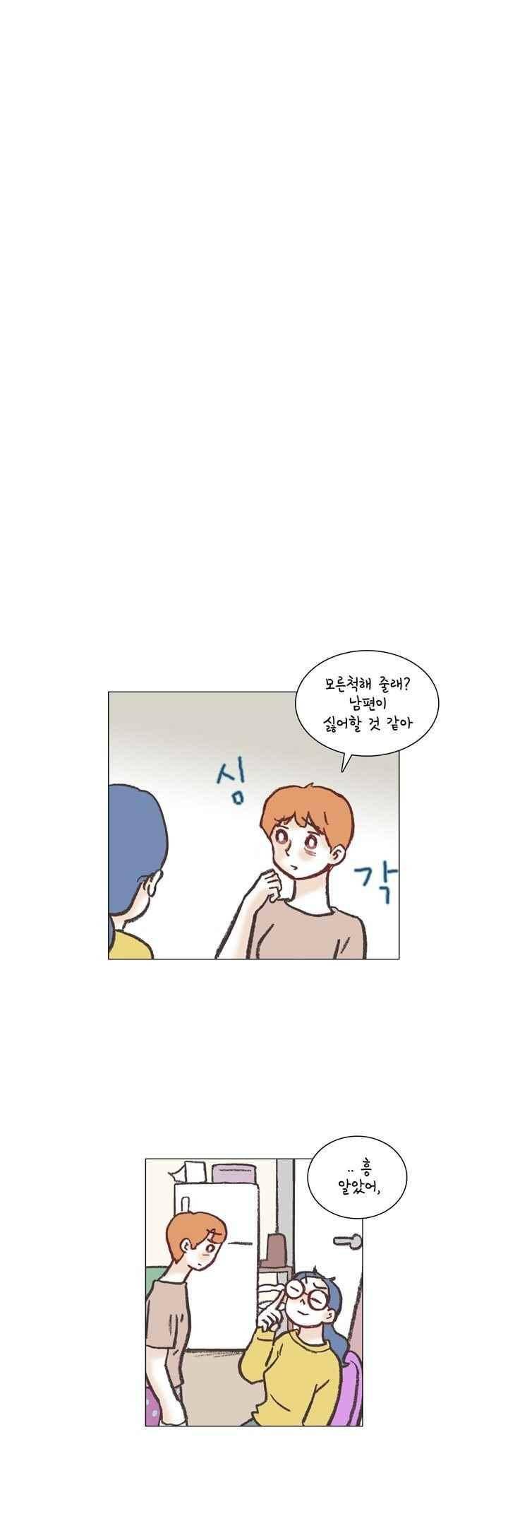 회사를 관두는 최고의 순간 47화 4