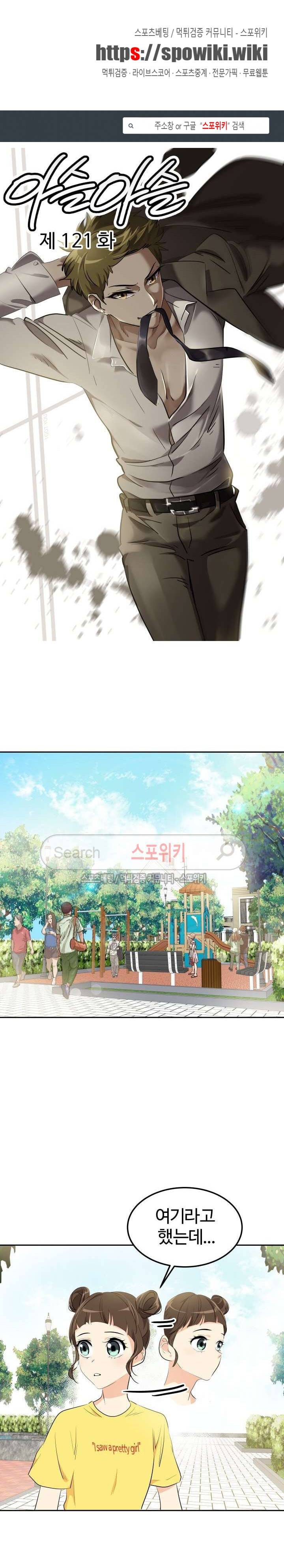 아슬아슬 121화 1