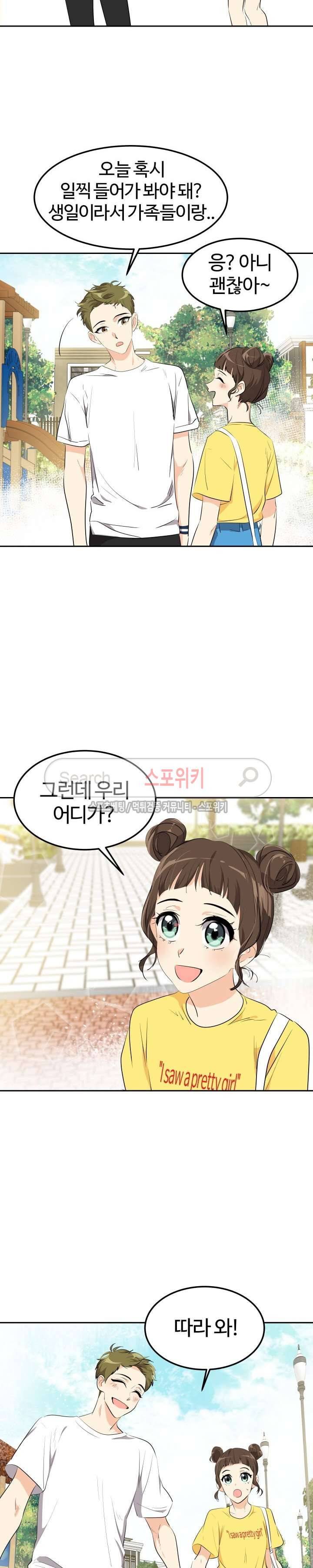 아슬아슬 121화 3
