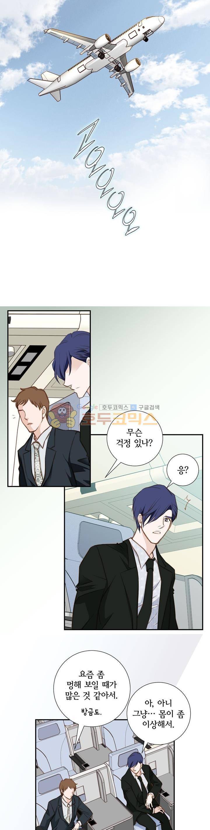 부딪치다 59화 3