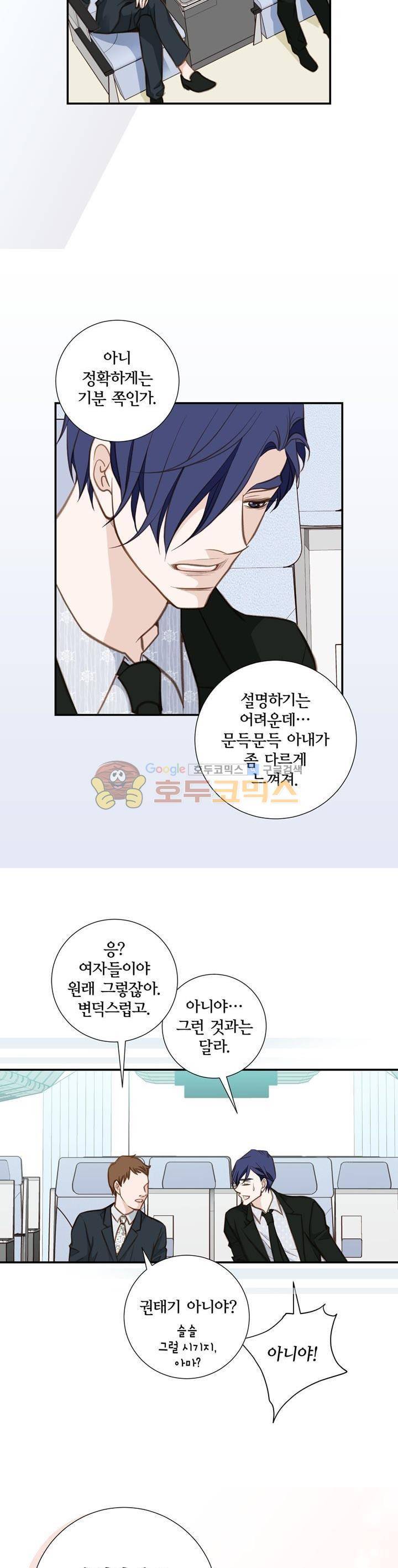 부딪치다 59화 4